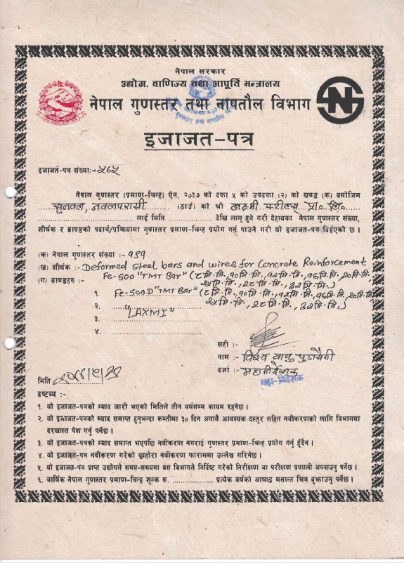Nepal Standards Certification Seal